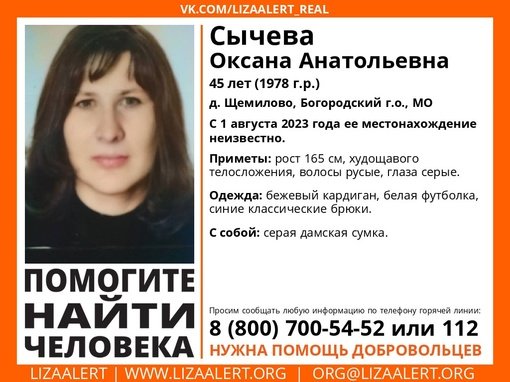 Внимание! Помогите найти человека!
Пропала #Сычева Оксана Анатольевна, 45 лет, д